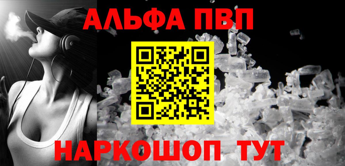 Alpha PVP VHQ Сочи
