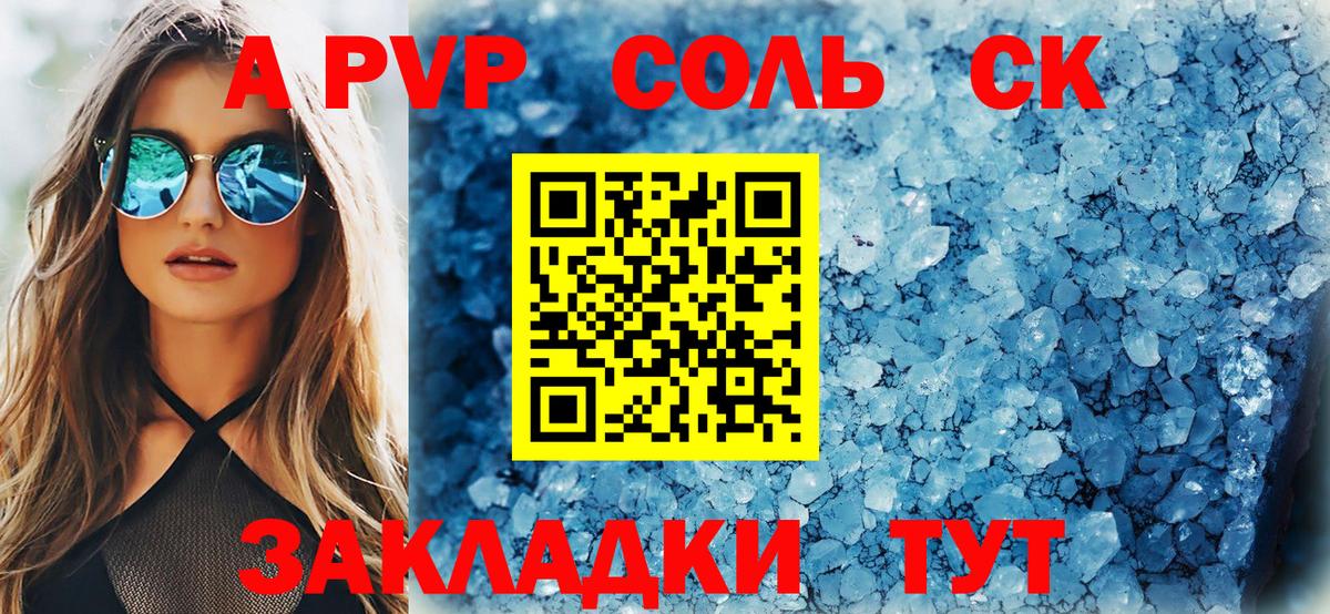 A PVP СК  A PVP Соль  Вход с VPN  Сочи  Альфа ПВП Crystall 