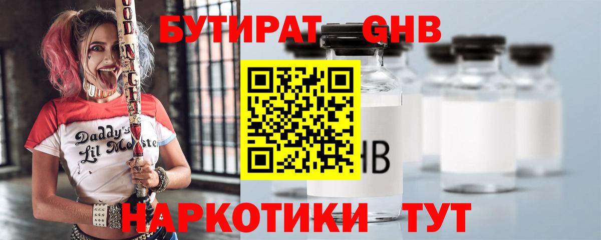 БУТИРАТ BDO 33% Сочи