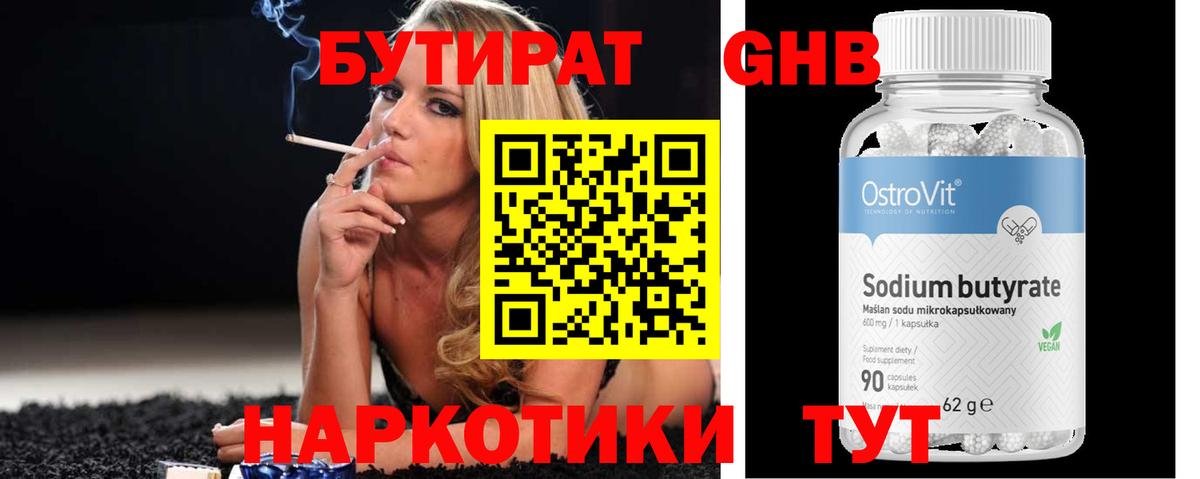 БУТИРАТ  БУТИРАТ Butirat  Вход с VPN  Сочи 