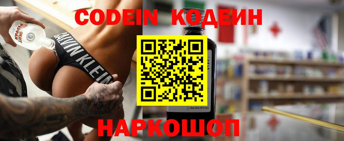 Codein Purple Drank Сочи
