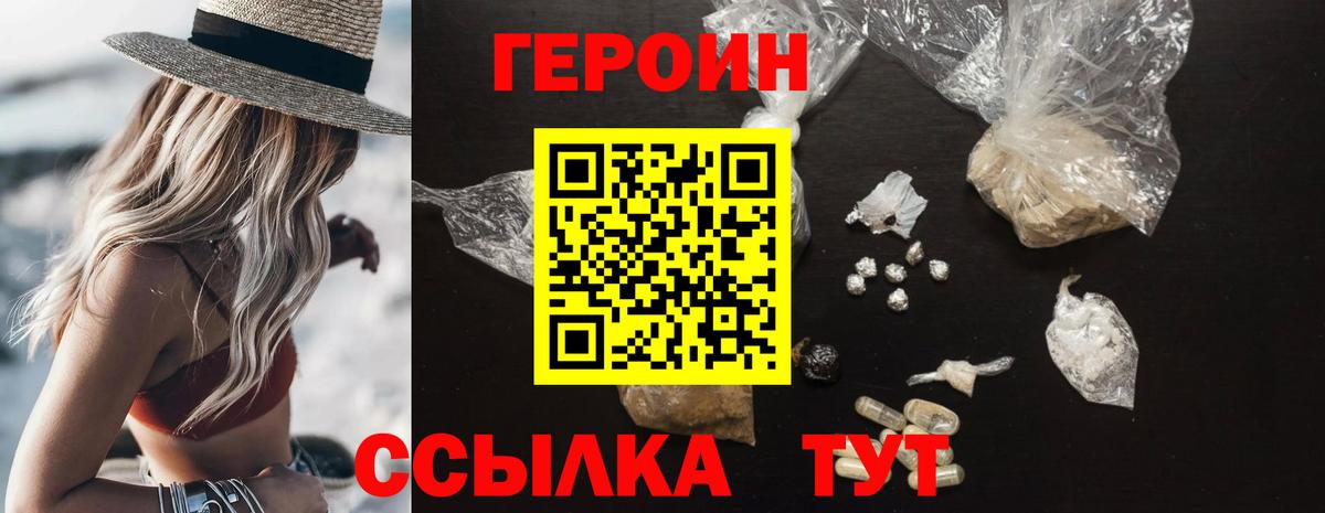 Героин Heroin  Вход с VPN  Сочи 