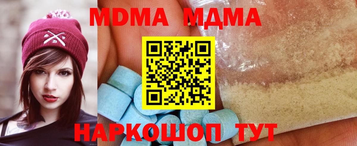 Сочи  MDMA  МДМА молли  Вход с VPN  MDMA Molly 