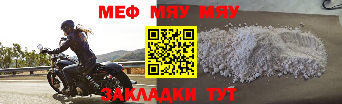 Мефедрон мука Сочи