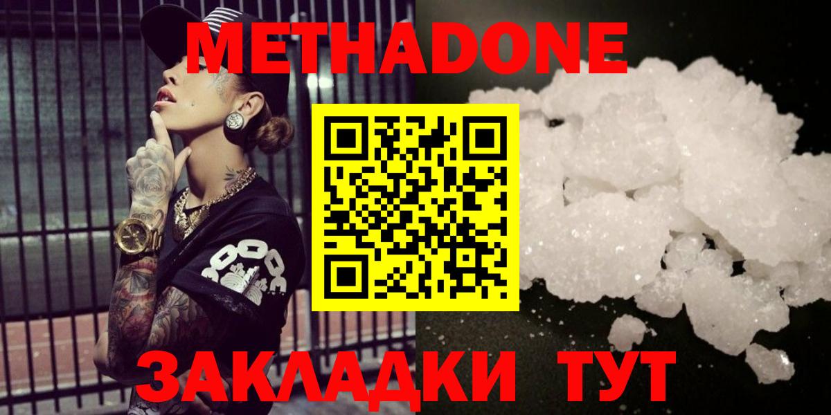 МЕТАДОН VHQ Сочи