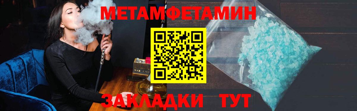 Метамфетамин кристалл Сочи